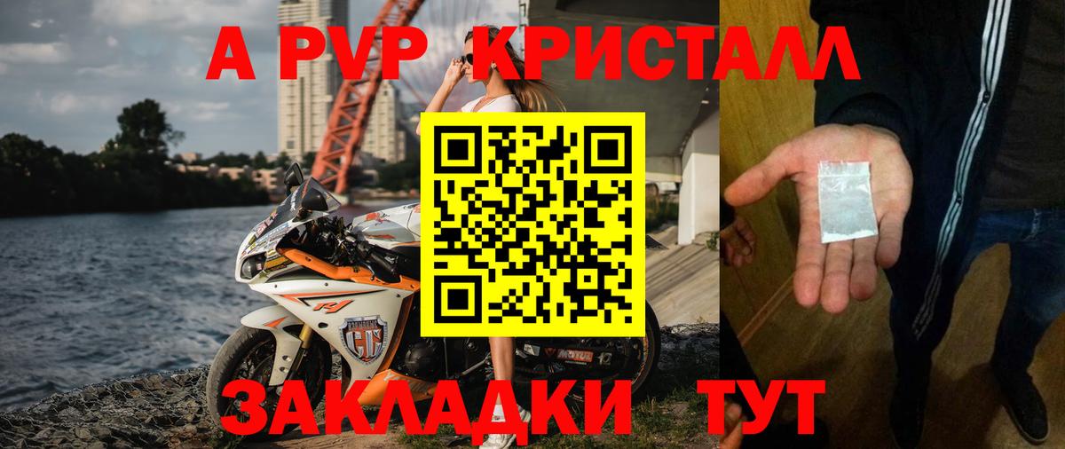 Alpha-PVP кристаллы  Вход с VPN  закладка  APVP СК КРИС  Тулун 
