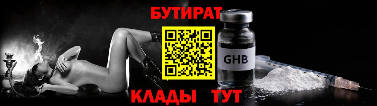 БУТИРАТ бутандиол Тулун
