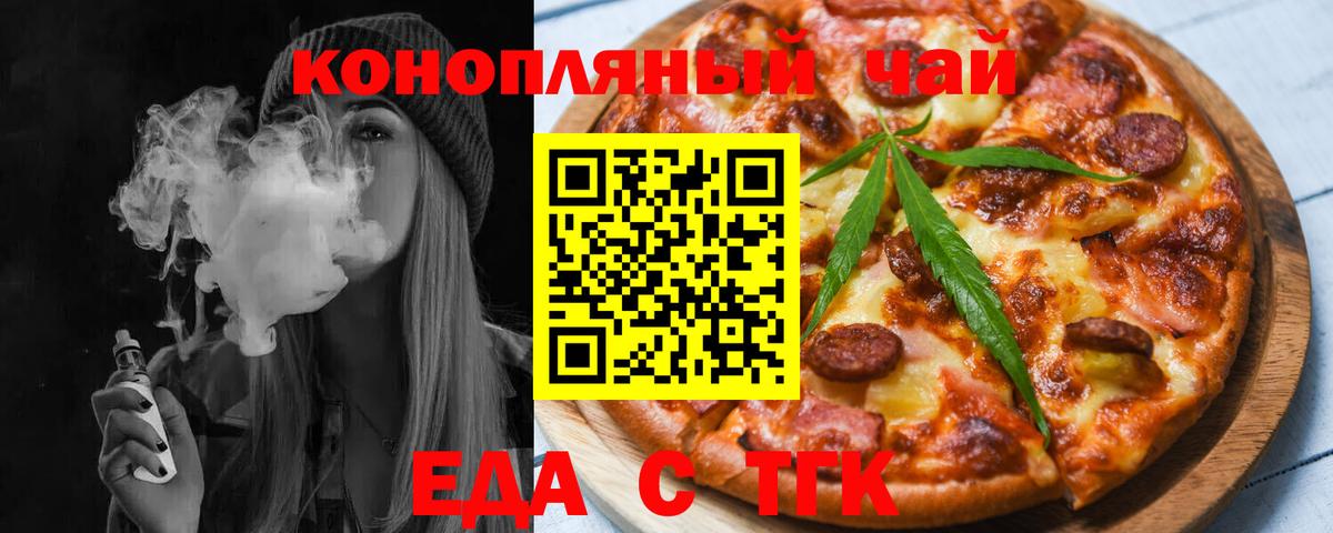 Еда ТГК конопля Тулун