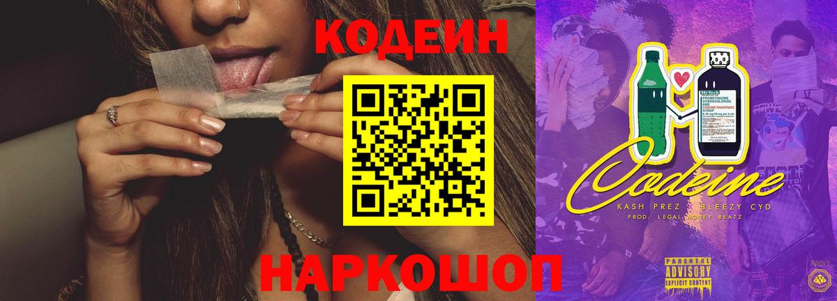 Кодеин Purple Drank  Вход с VPN  где можно купить наркотик  Тулун  Кодеин Purple Drank 